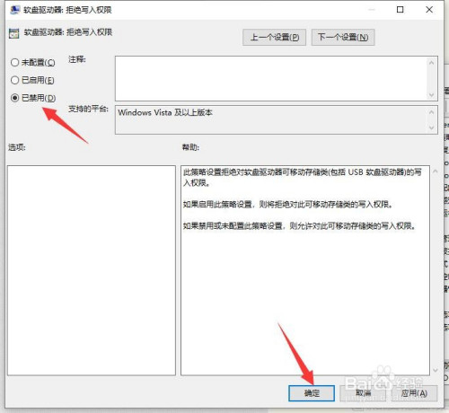 公司U盘只允许读取不允许写入怎么设置