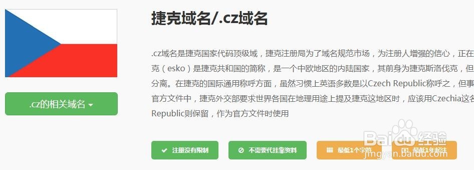 如何注册.cz域名