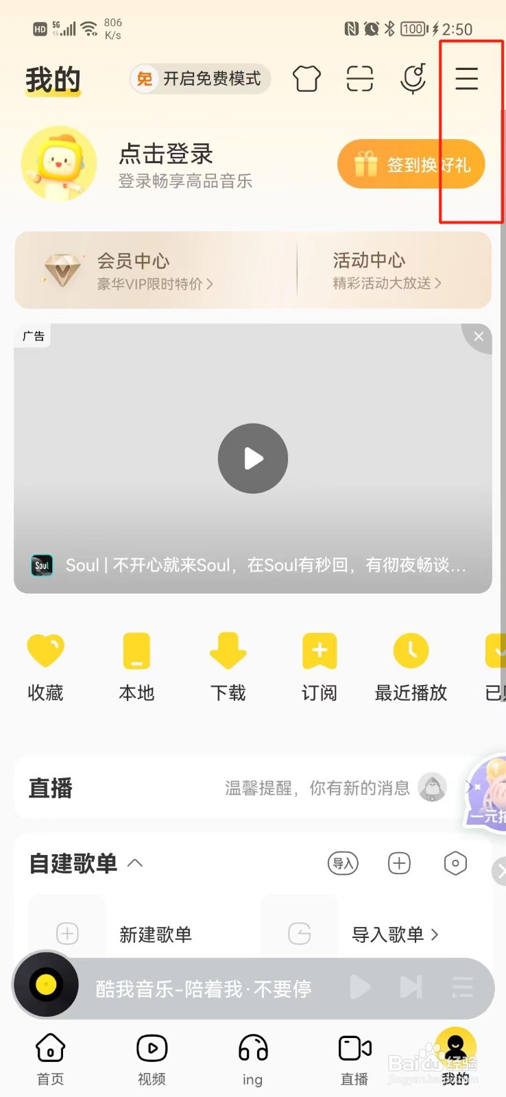 酷我音乐怎么清除缓存