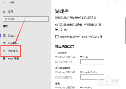 Windows 10 最新版如何打开游戏模式