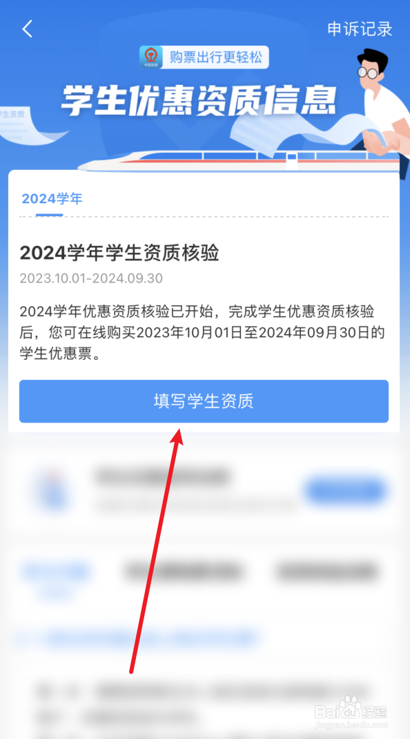 12306怎么享受学生优惠