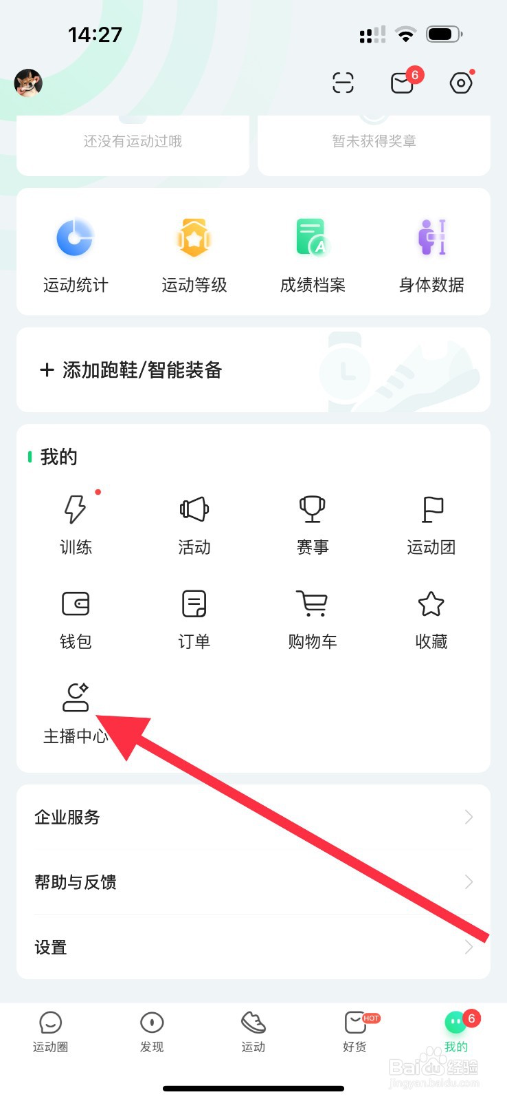 咕咚怎么查看主播中心