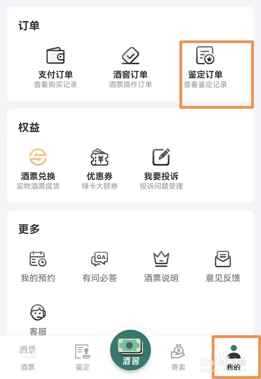 酒票APP的鉴酒功能怎么用