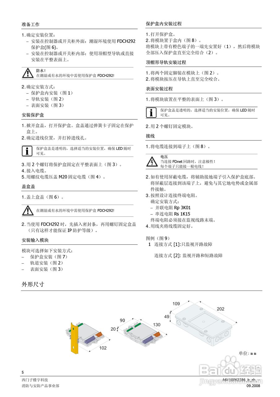 西门子FDCI225-CM输入模块使用说明书