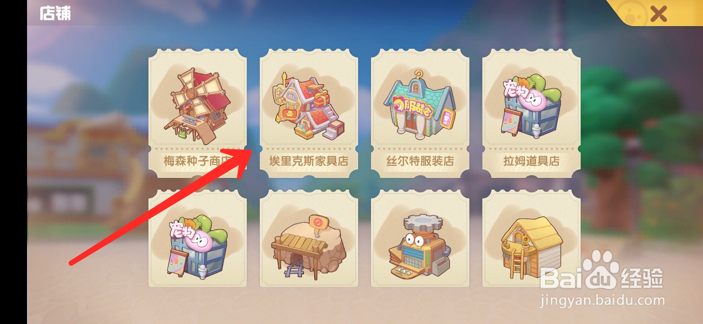 摩尔庄园手游怎么买浴缸