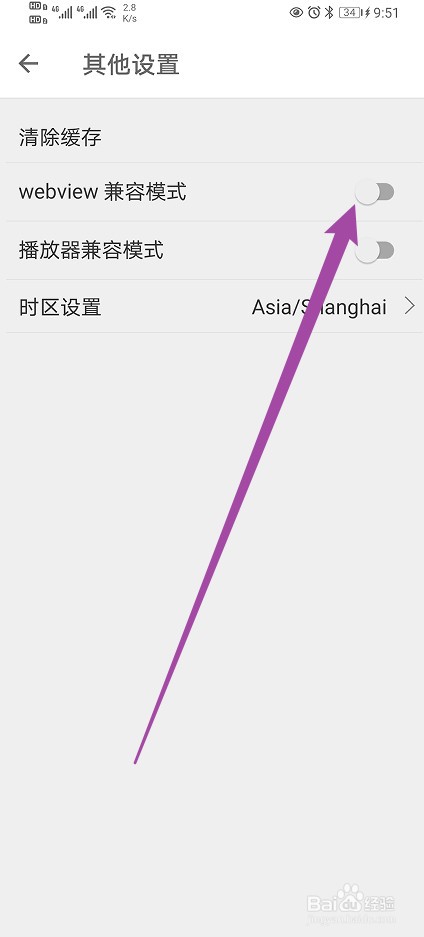 扇贝单词英语版怎么开启webview兼容模式功能？