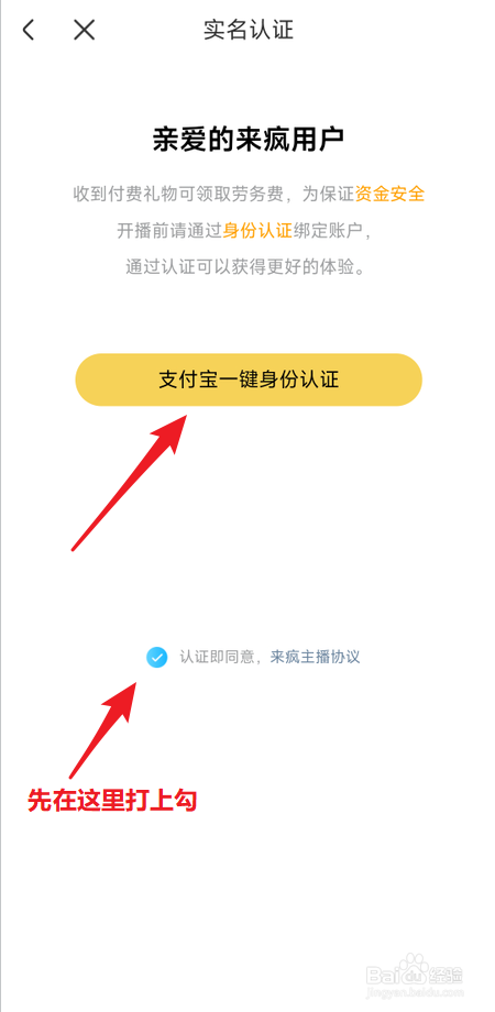 来疯直播在哪里进行支付宝一键身份认证