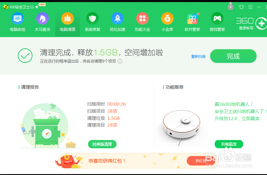怎么清除磁盘中的垃圾文件?