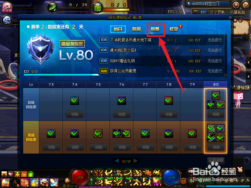 dnf战令怎么快速升级