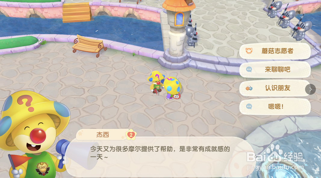 摩尔庄园游戏攻略之领取志愿者奖励