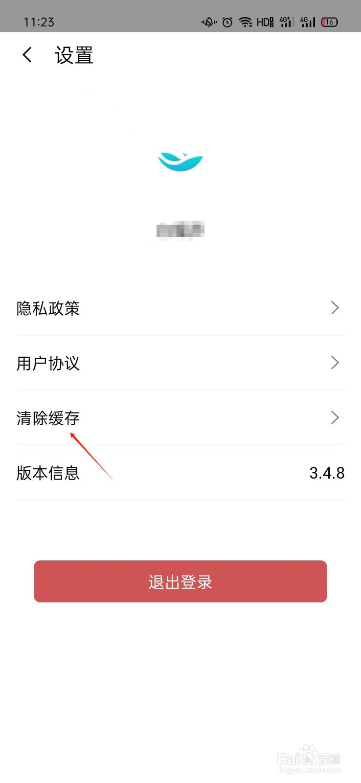 白噪音APP如何清除缓存