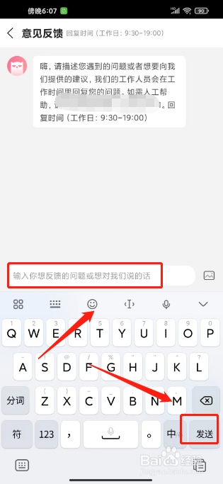 免费听书神器如何进行提交意见反馈