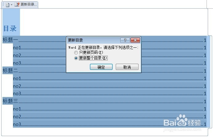 WORD文档如何设置自动目录