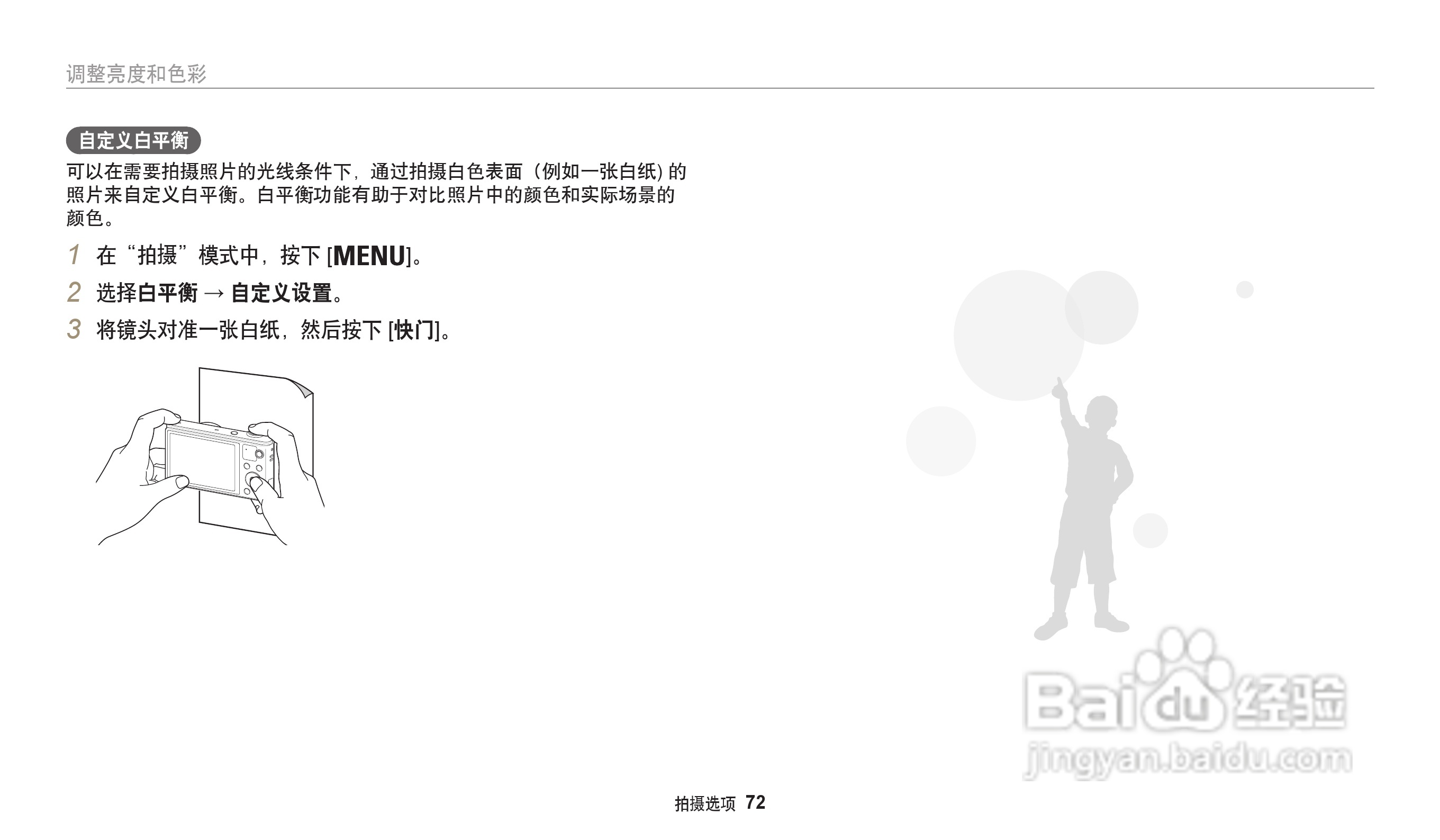 三星WB32F数码相机说明书:[8]