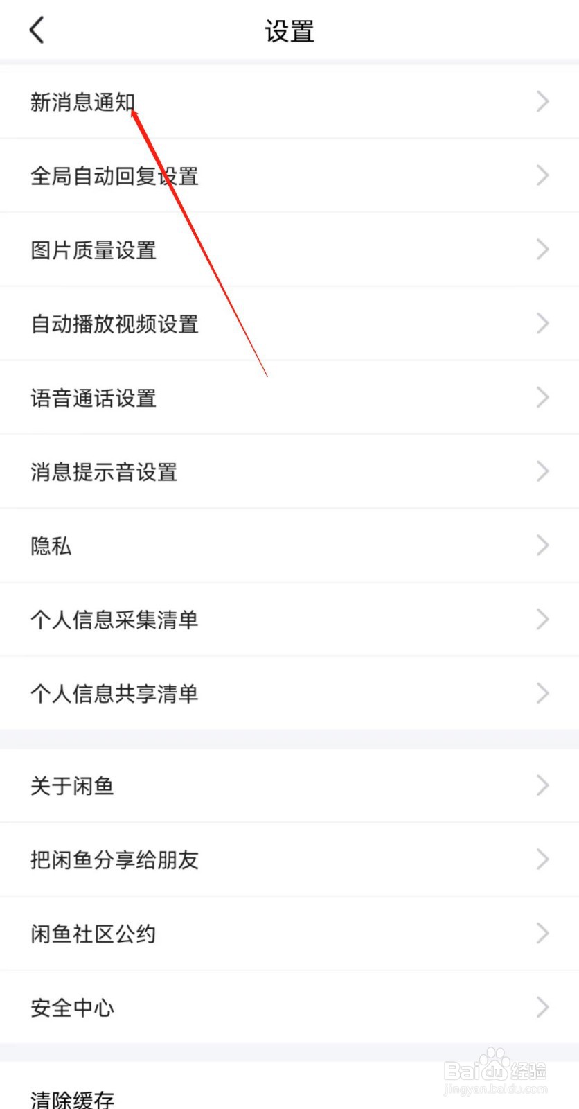 闲鱼APP在哪里开启一键免打扰