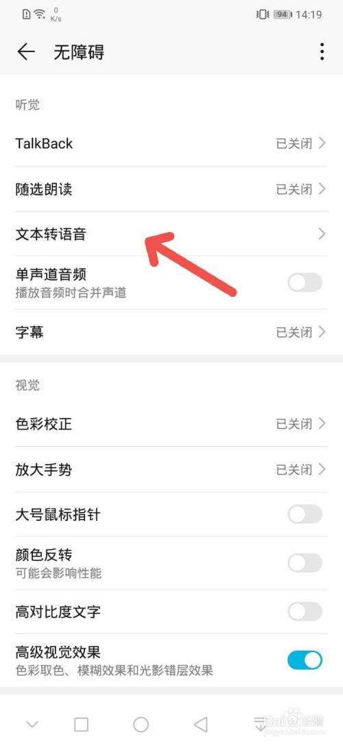 榮耀手機怎麼設置文字轉語音(tts語音引擎)?