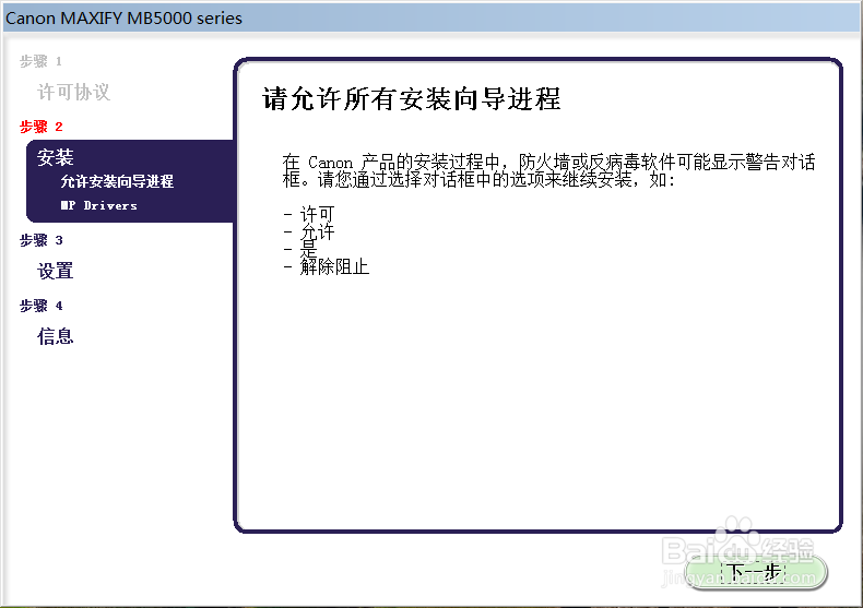 佳能MB5080喷墨打印机USB驱动方法