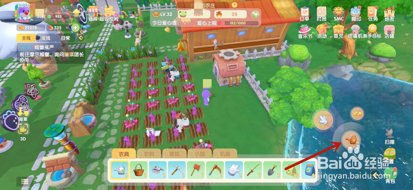 摩尔庄园手游怎么切换到低级农具