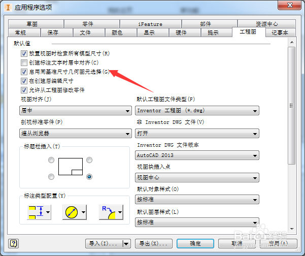 Inventor怎么关闭启用同基准尺寸几何图元选择