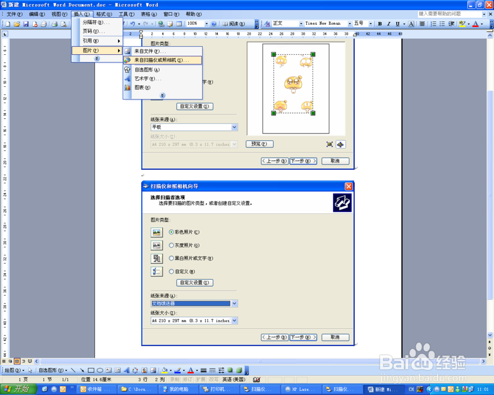 使用word调用TWAIN扫描