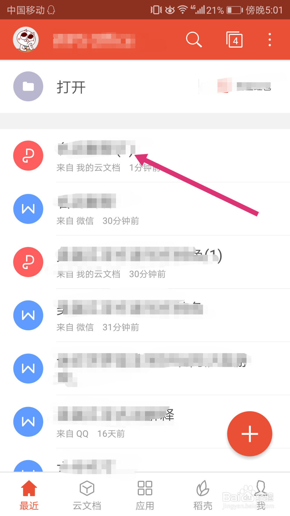 WPS中怎么把PDF文档转换为doc文档