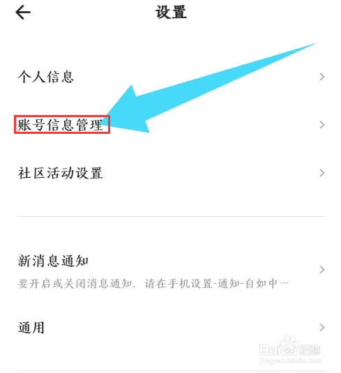 《自如》怎么注销账号