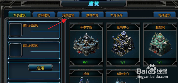 战争霸业怎样建造油井