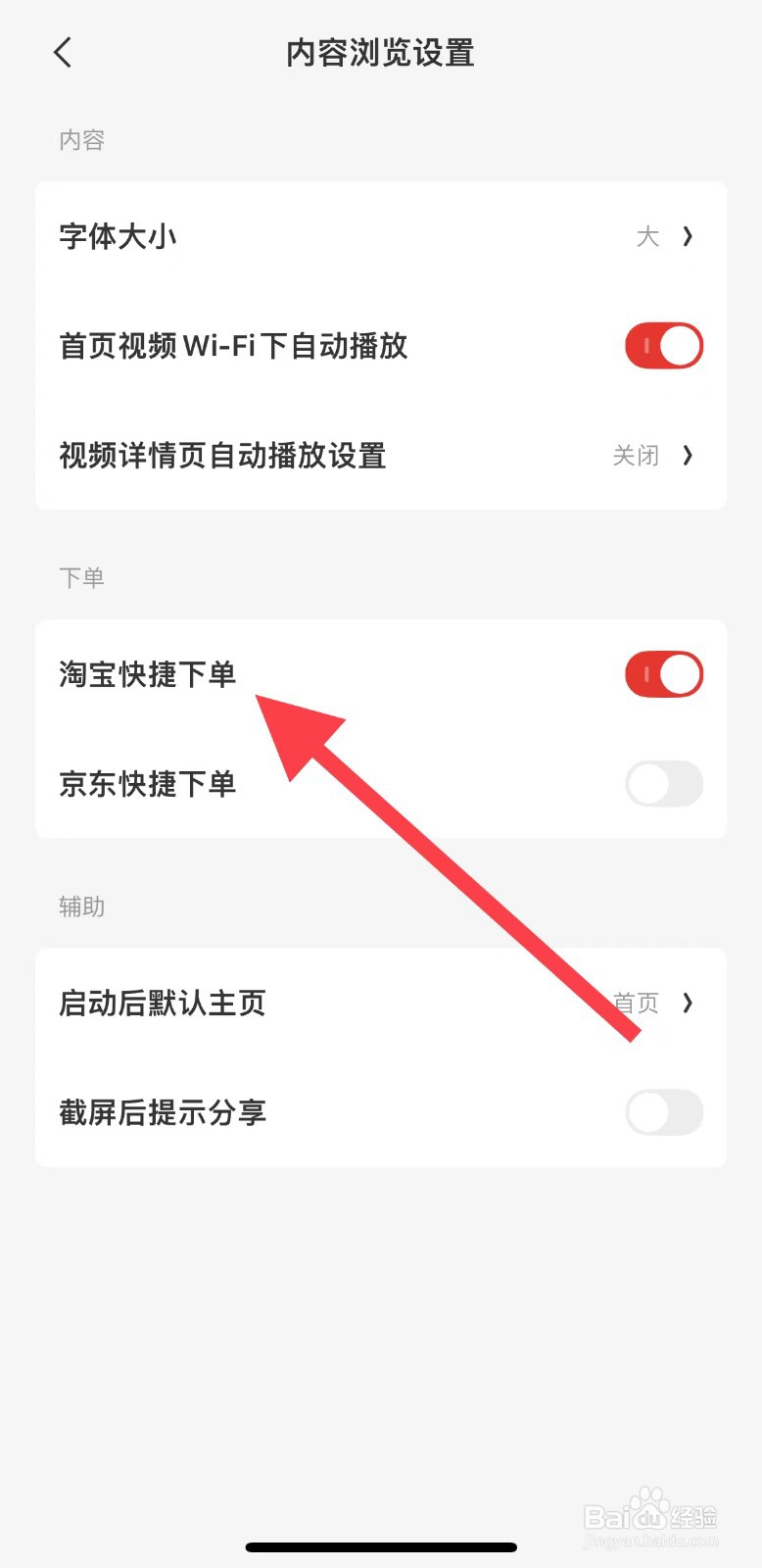 什么值得买怎样开启淘宝快捷下单