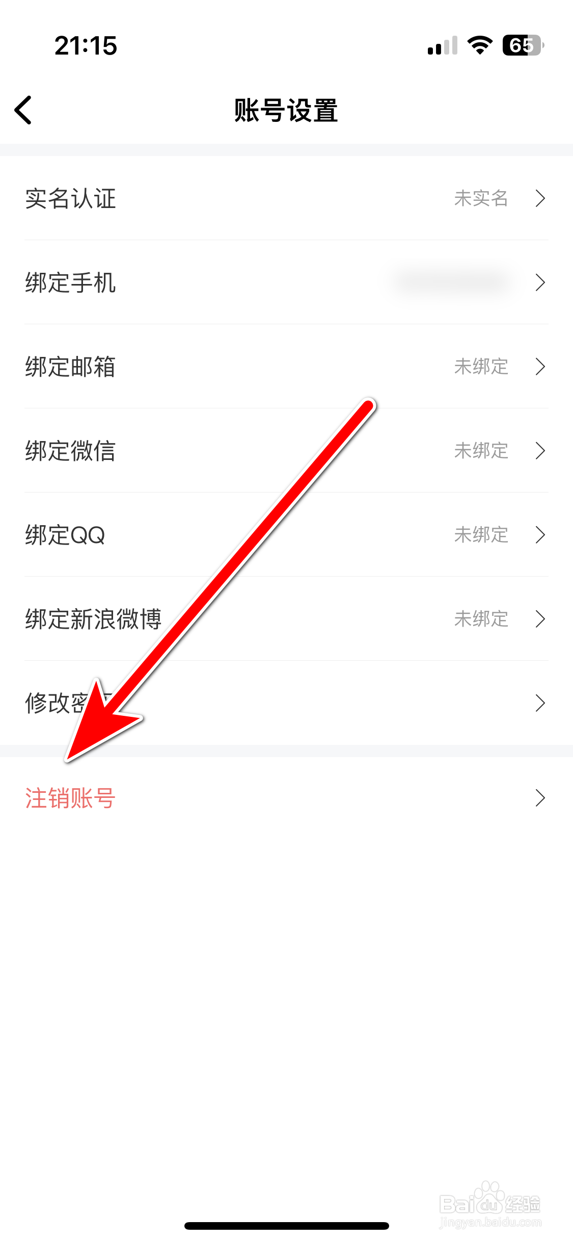 喵特如何注销账号