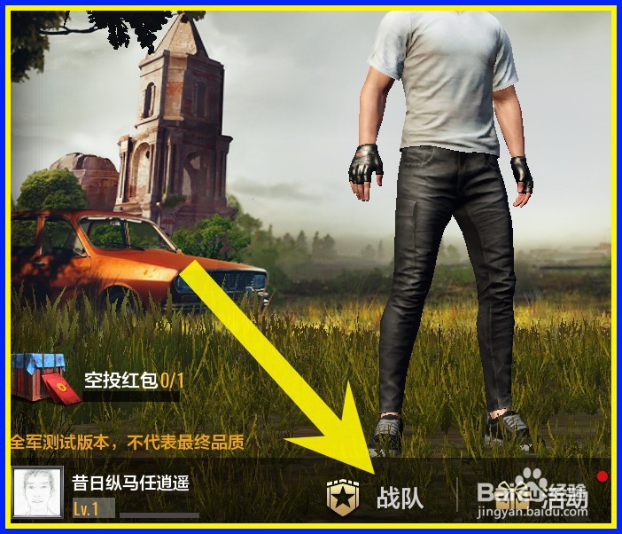 怎样在绝地求生手游创建战队？