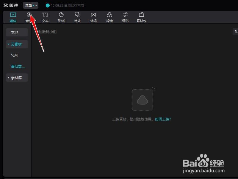 剪映电脑端设置草稿保存位置技巧分享