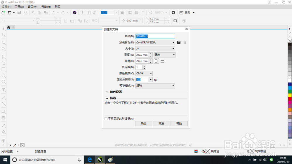 CorelDRAW 2018如何创建文档