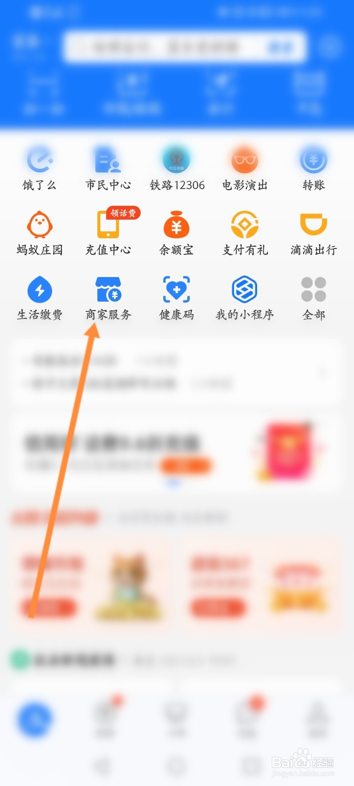 支付宝商家怎么开启花呗分期