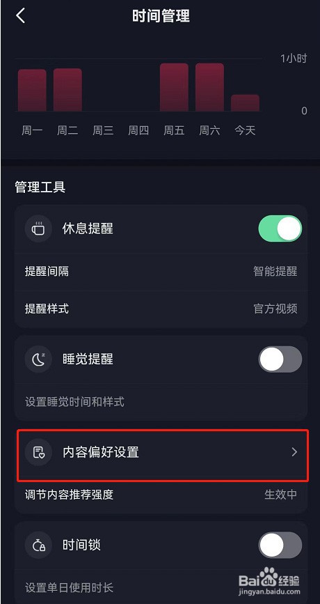 抖音内容偏好怎么恢复默认?