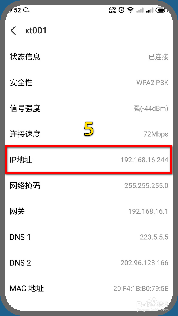 魅族手机怎样查看无线网络IP地址