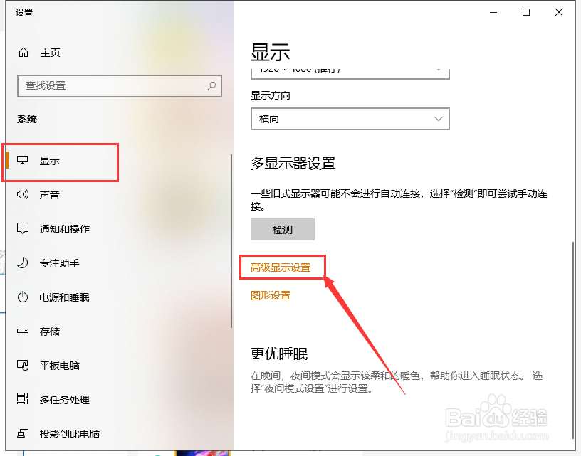 Win10屏幕刷新率怎么设置