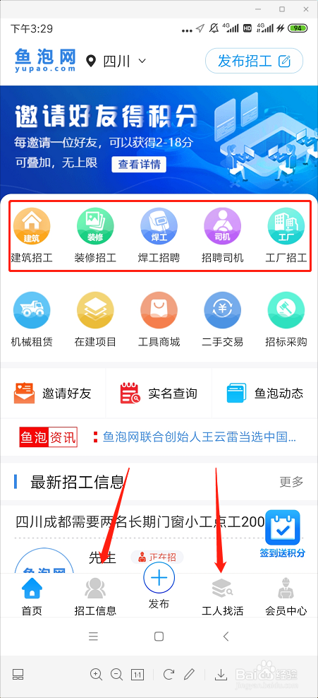 泥工抹灰砌砖瓦工贴砖怎么在网上找活什么软件