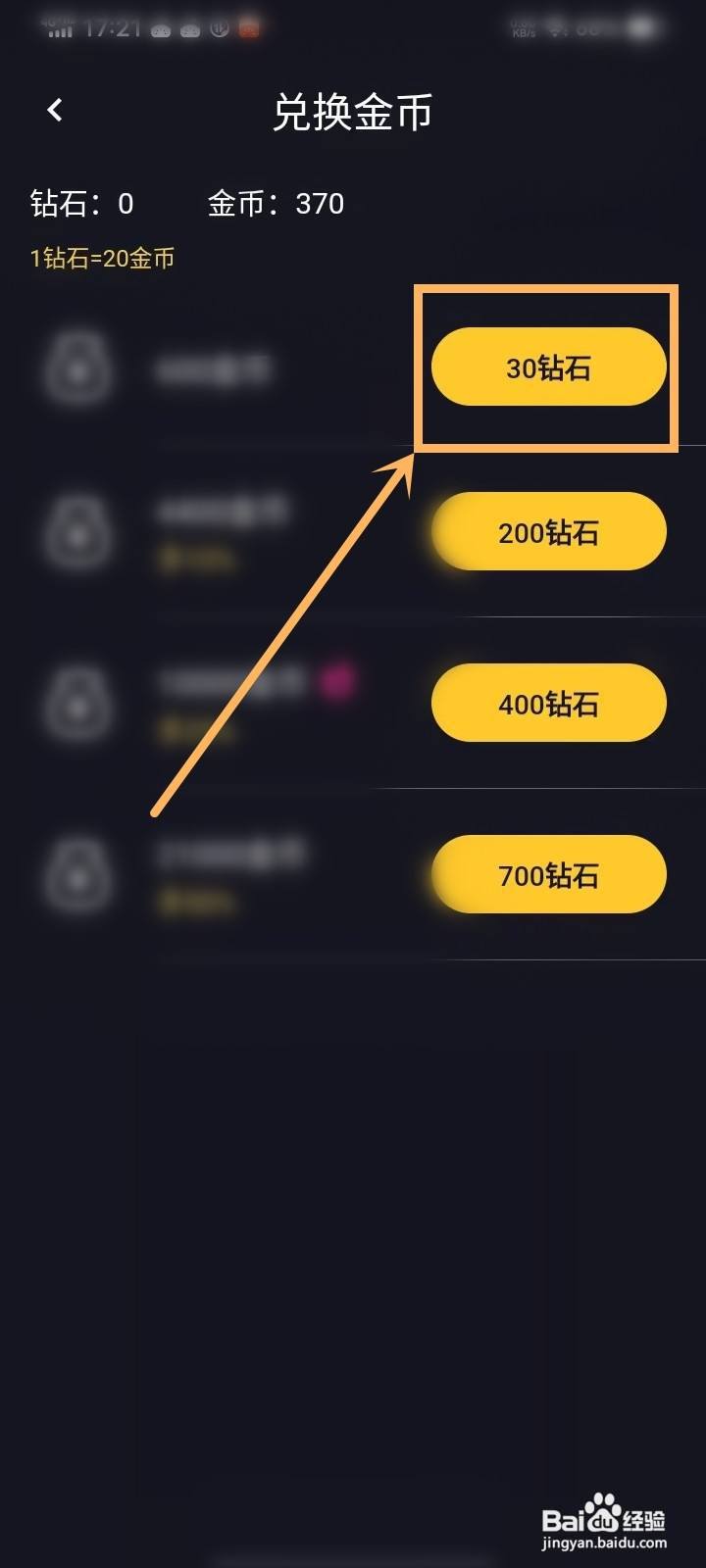 时光漂流瓶app钻石怎么兑换金币