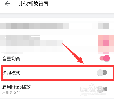 哔哩哔哩护眼模式怎么开启