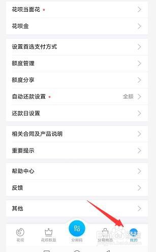 花呗购物买东西怎么延后60天左右还款的技巧!