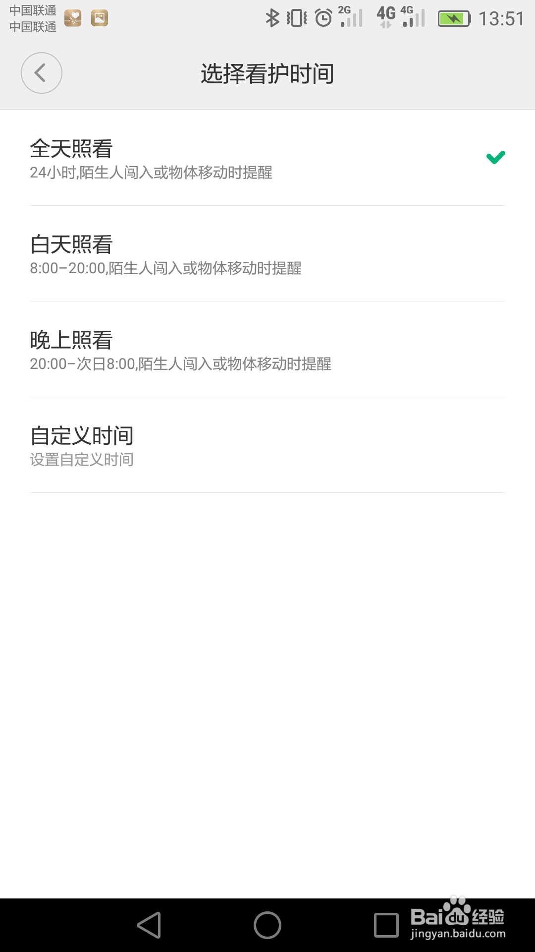 米家如何设置摄像头看家时间段