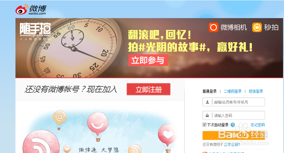 如何在新浪微博发表心情转发文章@身边朋友