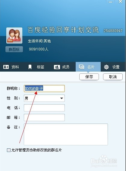在QQ群中如何改群名片