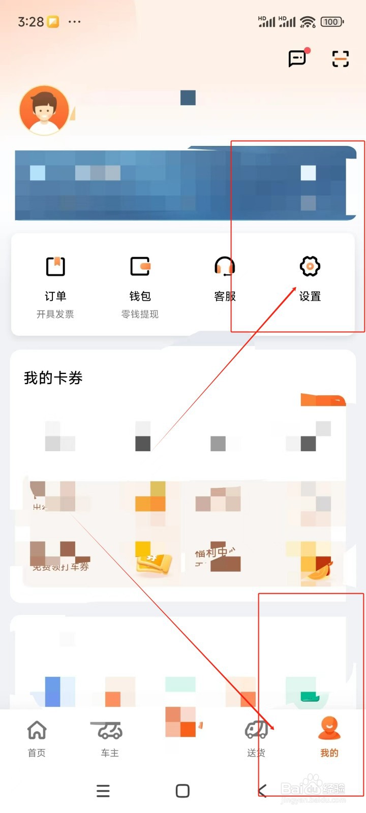 滴滴出行如何关闭网约车快车一口价功能