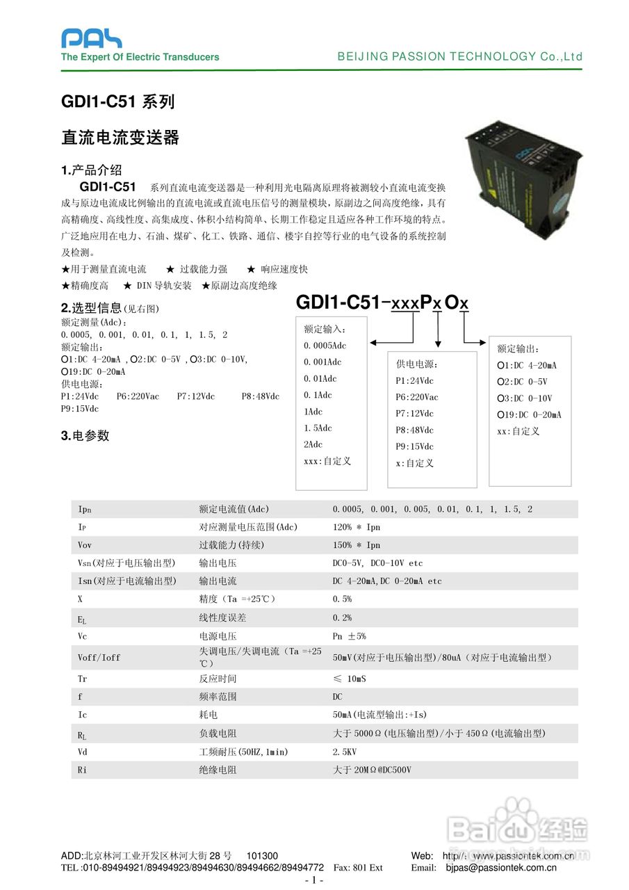 GDI1-C51导轨型直流电流变送器说明书