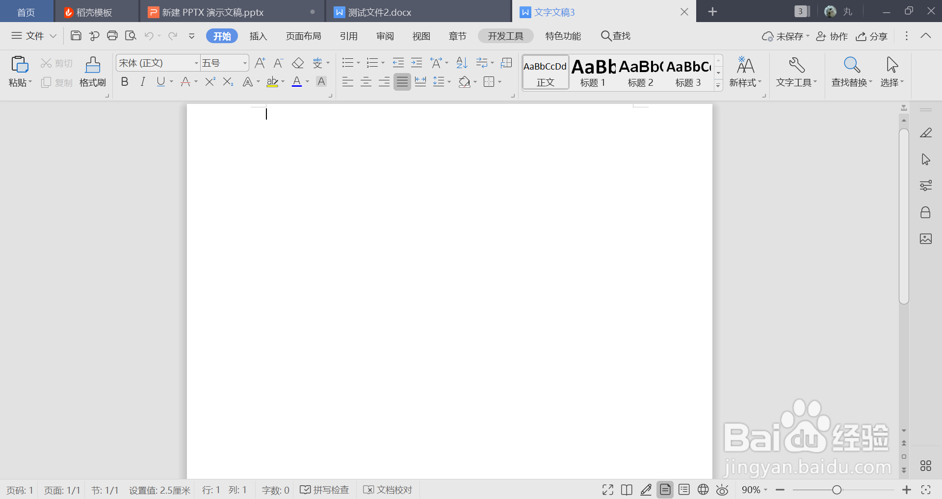 word中如何对中英文字体“区分对待”