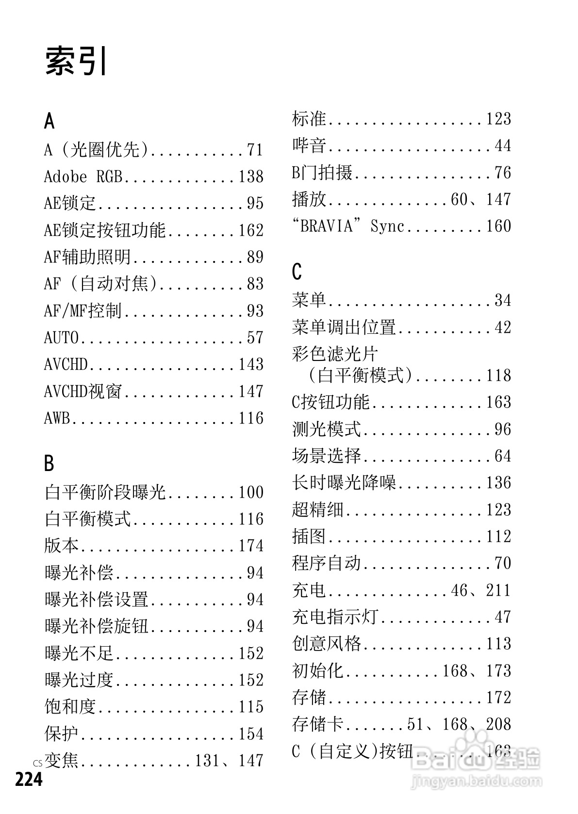 SONY索尼DSC-RX1数码相机说明书:[23]