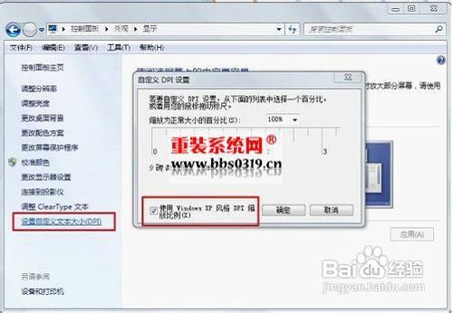 选择喜欢的系统字体打造个性化Windows 7