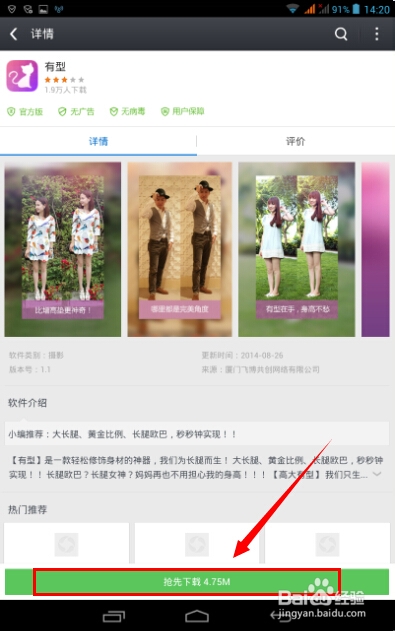 应用宝首发美腿自拍神器有型