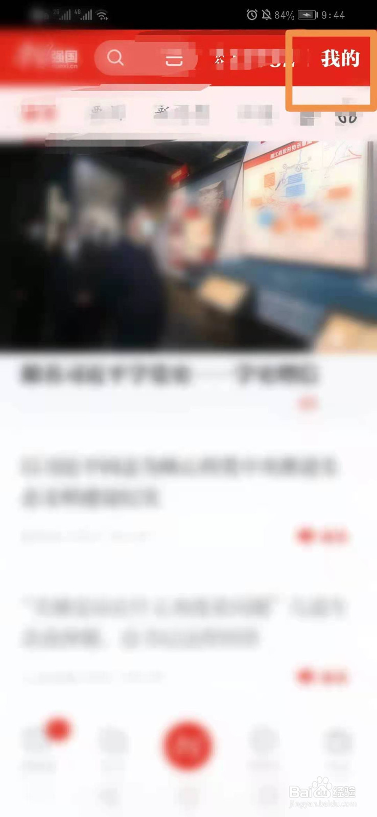 学习强国怎么设置回车键回复消息